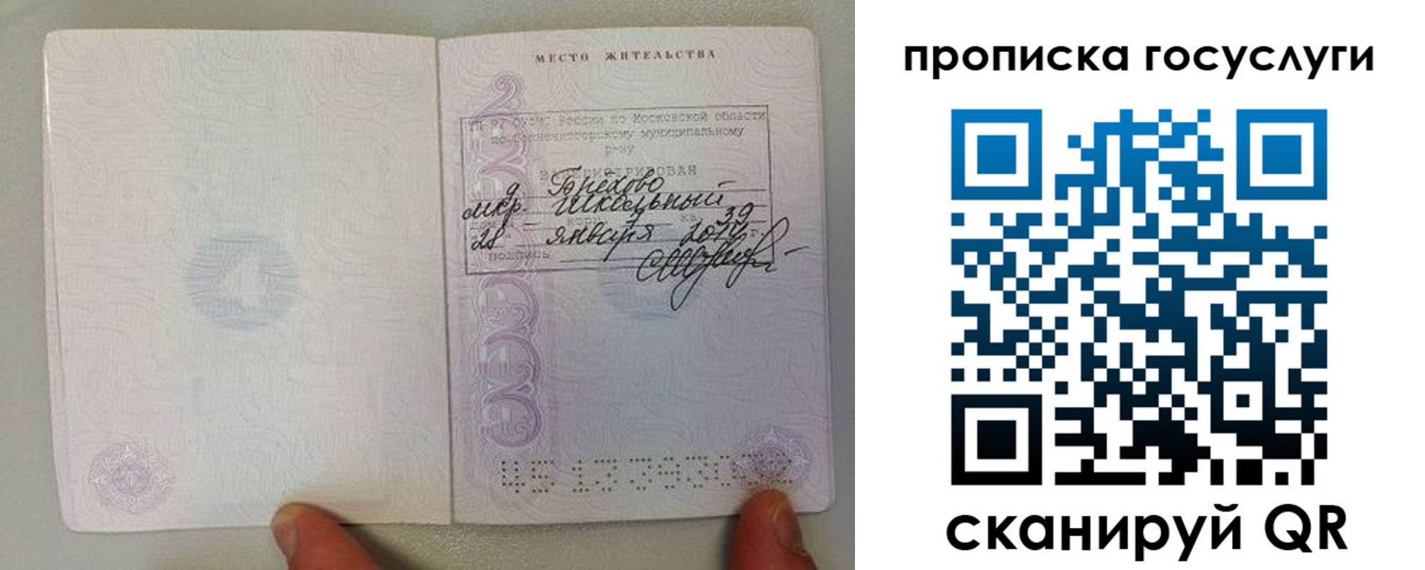 временная регистрация для всех в Мирном