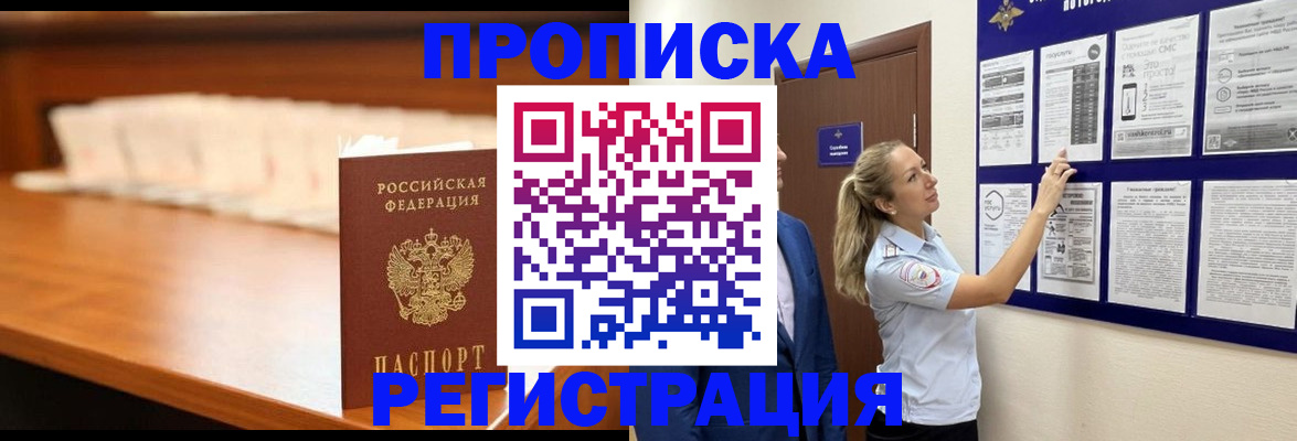 временная регистрация для школы в Мирном