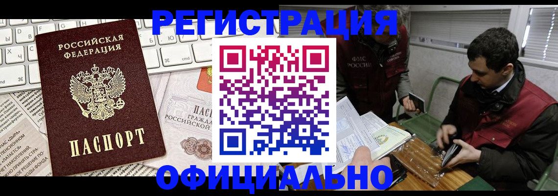 прописка для военкомата в Мирном