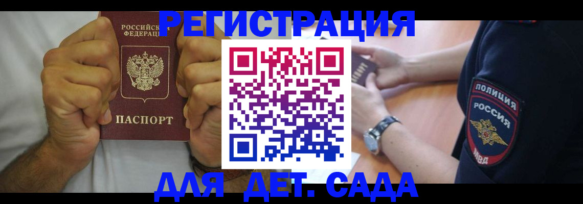 прописка для работы в Мирном