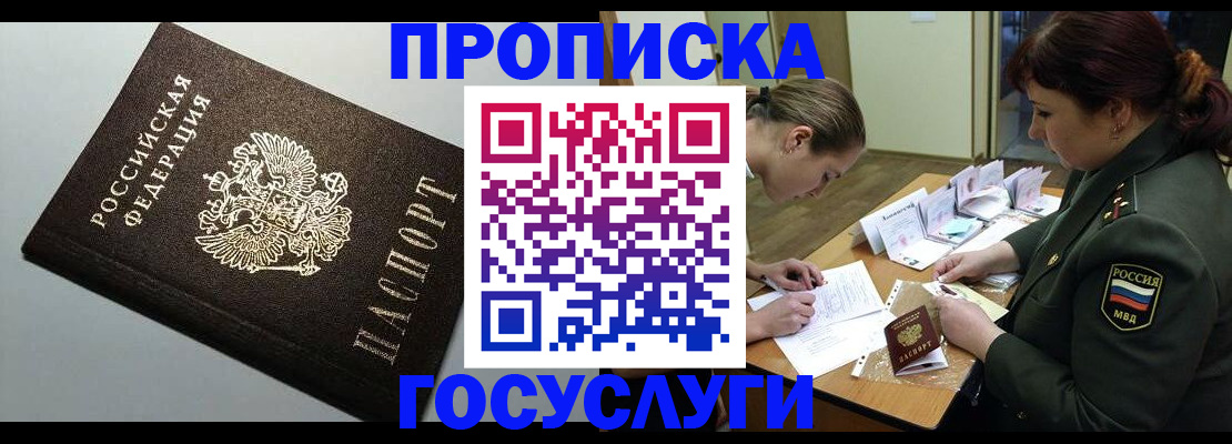 миграционный учет в Мирном